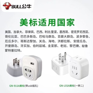 臺灣出貨 轉換插頭 電源器 插座 國標轉 美標 美國 加拿大 墨西哥 中國 臺灣 地區