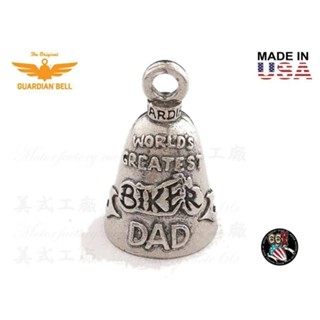 《美式工廠》美國 Guardian Bell 傳奇守護鈴 騎士老爸