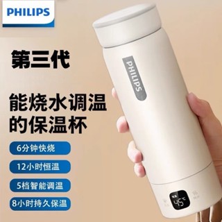 【第三代】PHILIPS燒水杯 電熱水杯 316不鏽鋼保溫杯 便攜燒水壺旅遊辦公加熱杯恆溫杯