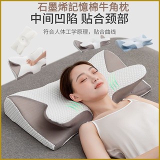 蝶形記憶枕 石墨烯牛角枕 護頸椎枕 助睡眠記憶棉枕頭枕芯 牛角枕 止鼾枕 保健脖枕
