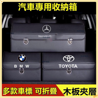 汽車收納箱 後備箱整理箱 折疊儲物箱 名爵豐田本田日產馬自達福特福斯現代寶馬奧迪富豪凌志三菱賓士鈴木寶獅起亞 四季通用