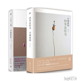 【現貨免運】正版 一日一花+四季花傳書全套共2冊 川瀨敏郎 花道插花禪宗美學 時尚生活藝術文化書籍 新華書店暢銷書籍