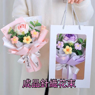【臺灣出貨】成品針織向日葵 毛線小花束 編織花束 生日禮物 閨蜜禮物 成品針織花束 玩偶花束 交換禮物 畢業禮物