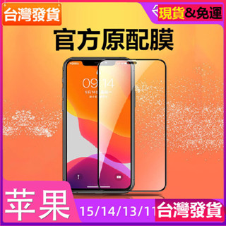 適用蘋果16promax鋼化膜iphone15全屏11防爆16pm貼膜ip15手機前膜玻璃貼保護貼膜