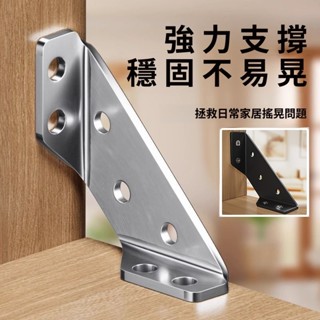 優質🥇不鏽鋼角鐵【加厚款 送螺絲】三角固定鐵角碼90度直角鐵固定器多功能角鐵支撐器鐵片三面固定五金連線傢俱木工裝潢補強
