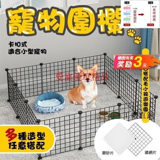 精選限時免運【DIY創意魔片寵物圍欄】寵物圍欄 DIY寵物柵欄 鐵柵欄 兔子圍欄 狗圍欄 組閤柵欄 狗籠 貓籠 鐵網片D