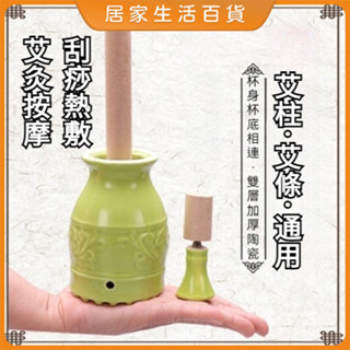 艾灸罐 艾灸盒 艾灸杯 艾灸工具 艾灸器具 灸罐 溫灸器 隨身灸 刮痧罐 刮痧器 陶瓷艾灸罐 家用按摩保健艾條艾柱溫灸儀