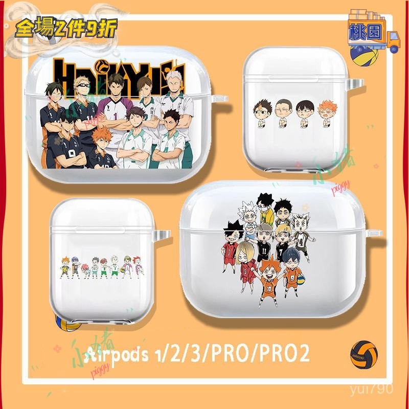 追番者🌞【556】排球少年airpodspro2保護套123代三四代動漫日嚮翔陽藍牙耳機殻