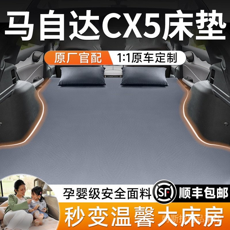 [吸濕防潮]馬自達CX5後排睡墊專用後備箱充氣床車載床墊找平自駕遊露營神器
