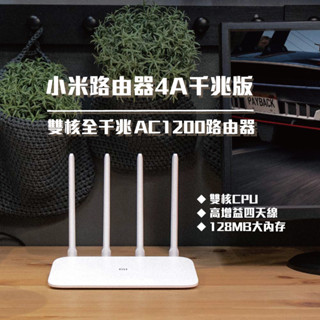 小米路由器4A Gigabit 版 千兆版 Wifi 5G 分享器 路由器 路由器4 數據機 網路分享器 四天線 雙核⁂