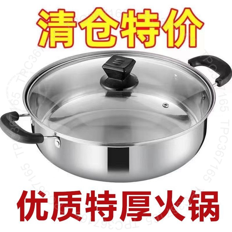 #不粘鍋# 超厚不銹鋼鍋電磁爐專用 耐高溫傢用火鍋涮鍋 湯鍋燃氣爐通用 不粘鍋