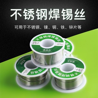 實用不銹鋼焊錫絲銅鐵鎳片電池不銹鋼焊接神器打火機新型焊錫絲 DIY手工生活館