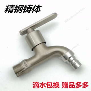 🔥熱銷商品🔥304不銹鋼洗衣機水龍頭4分防爆無鉛拖佈池加長雙用自來水龍頭- MT全球