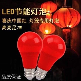 【店鋪熱銷】春節led紅燈泡紅燈籠紅光結婚房間彩燈E27螺口防水新年大紅色彩泡❉◈