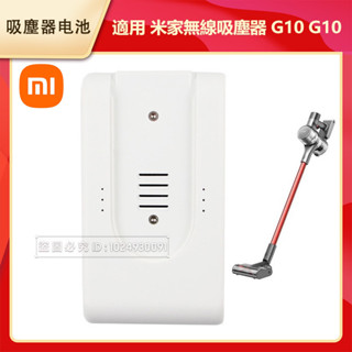 小米 G9 G10 Plus G9 Plus 米家無線吸塵器電池 小米 DGDXT-7S1P-001 吸塵器替換電池