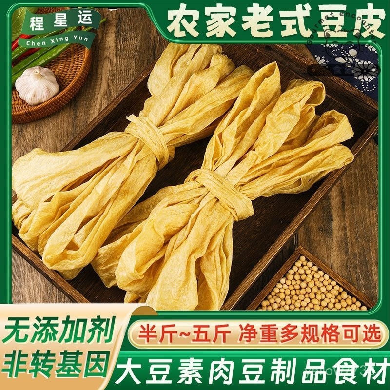 💥台灣出貨——老式油豆皮豆皮 豆皮絲 豆腐皮 幹貨 素食 農家無鹽粒大幹油豆皮絲豆腐皮幹貨腐竹涼拌菜素食 WU