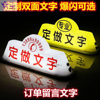 W&S家 汽車頂燈定製空車滴滴打車牌磁吸充電燈定做拉活燈滴滴代駕燈送客 租車燈 私空車提示燈 滴滴打車燈 計程車燈 空車牌