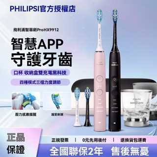 飛利浦電動牙刷HX9912智慧聲波震動口腔成人情侶牙刷星耀鑽石係列