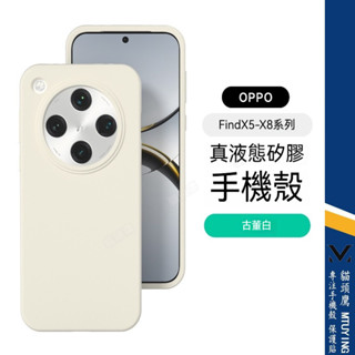 OPPO Find X8 / Reno13 Pro 手機殼 reno13 / X8 防摔殼 真業態矽膠殼 軟糯感