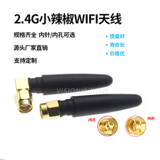 2.4G小辣椒天線WIFI藍芽天線Zigbee天線2.4G模組天線 SMA內針/孔