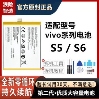 適用於vivo S5電池S6電池B-K2/B-M7電池浪險智造原廠原裝正品