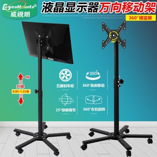 【優選五金】橫豎屏旋轉顯示器電腦移動支架廣告教學直播架升降落地式電視掛架 熱銷
