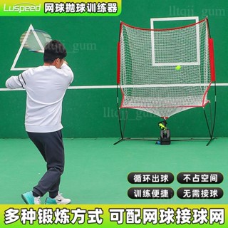 【限時特惠🎉】匹克球網球拋球機 發球機 單人訓練機器 自助發球機 自助訓練器 教練送球機 單人帶接球網多 功能發球機