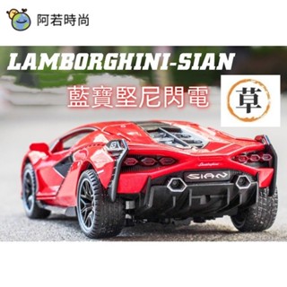 🌈阿若時尚▪︎【草帽王國】1:32藍寶堅尼閃電 小牛lamborghini閤金車模型車 改裝車賽 聲光迴力 兒童玩具車