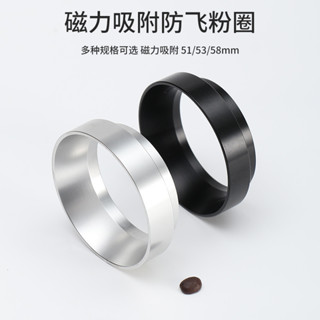 【咖啡裝備】帶磁防飛粉圈咖啡機手柄51/53/58mm接粉環布粉器定量環磨豆機防灑