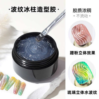 固態甲油膠 甲油膠 美甲新款水波紋冰柱造型膠魔鏡粉蹭粉膠不流動專用固態貼片功能膠