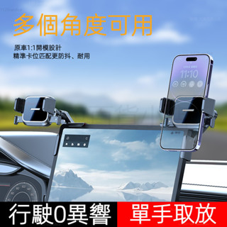 螢幕手機架 顯示器支架 車載橫豎可用 汽車中控螢幕手機支架新能源汽車懸浮中控屏夾防抖手機導航支撐架 不擋出風口手機架