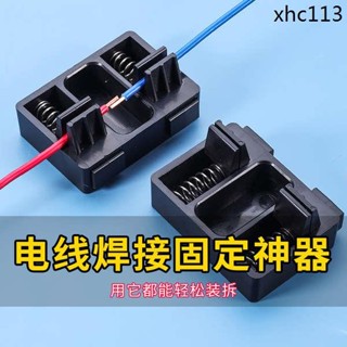 電線焊接夾具固定架線錫焊輔助工具 DIY接線夾子維修多功能操作檯
