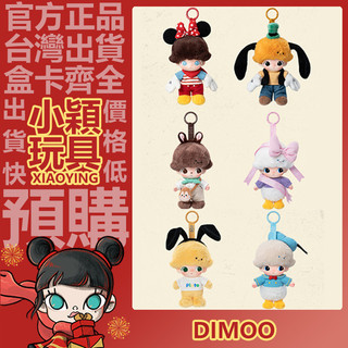 【小穎玩具】DIMOO WORLD 迪士尼 系列 搪膠臉毛絨掛件 盲盒 盲抽 確認款 正版 禮物 泡泡瑪特 高飛的惡作劇
