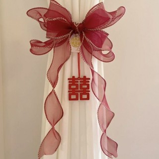 現貨<蕾絲窗簾綁帶< 結婚 窗簾綁帶 新款超僊蝴蝶結喜慶婚禮喜字婚房裝飾臥室客廳佈置