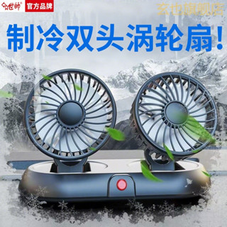 【現貨】車用電風扇12V24伏轎車貨車製冷小風扇製冷大風力電扇