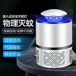 臺灣出貨 光觸媒LED捕蚊燈 驅蚊燈 驅蚊器 吸入式靜音 光觸媒 捕蚊器 防蚊 家居 戶外滅蚊燈 補蚊燈 電蚊燈 防蚊燈