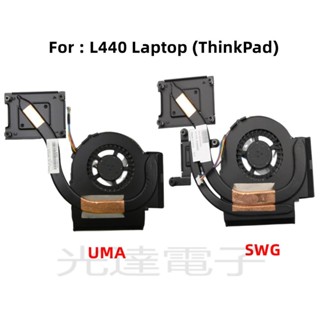 【筆電散熱】用於全新聯想 L440 整合 獨立 散熱器 風扇 風冷 04X4117 04X4310