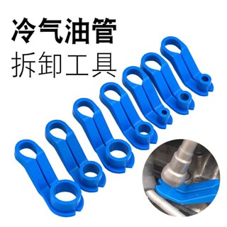 【東陽五金】新款空調管拆卸冷氣油管拆卸器7件套拆卸工具卡子汽車空調維修工具組 手工具組 拆卸工具組 家用五金 神器