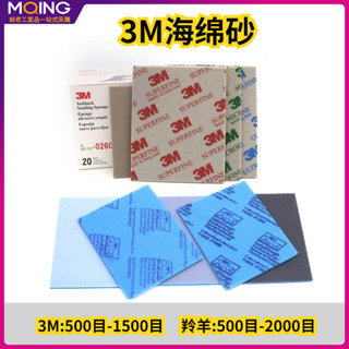 羚羊海綿砂打磨砂紙超細3M海綿砂紙 模型塑膠手機外殼打磨塊拋光