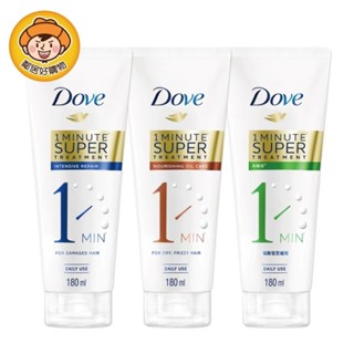 【Dove多芬】一分鐘護髮精華180ml-(深層修護/輕潤保濕/防斷修護)
