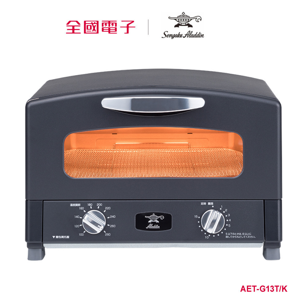 千石阿拉丁「0.2秒瞬熱」多用途烤箱  AET-G13T/K 【全國電子】