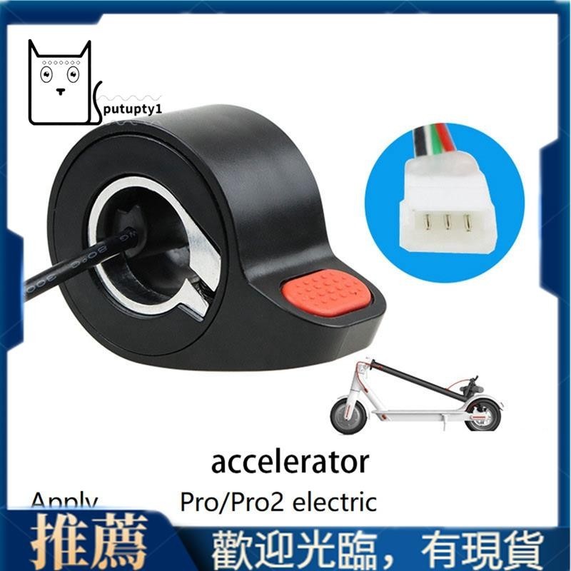 XIAOMI 【Putupty 】Pro Pro2 加速器指法加速器適用於小米電動滑板車配件