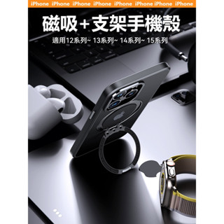 Magsafe磁吸 金屬支架 手機殼 防摔殼 適用 iPhone 15 14 13 12 11 Pro Max 保護殼