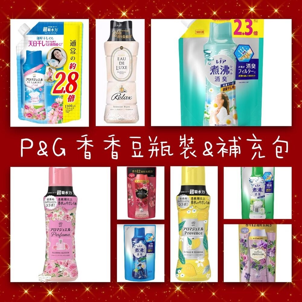 ζั͡✿百玖香✿大補充1300ml🔆日本原裝 P&amp;G 寶僑 蘭諾 衣物 香香豆 芳香顆粒 香氛豆 衣物香氛豆 補充包