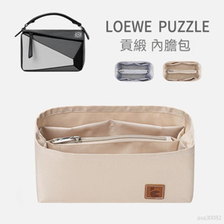 高品質 貢緞面料 適用於LOEWE羅意威Puzzle幾何包內膽包 內襯 收納整理分隔 包中包 內袋