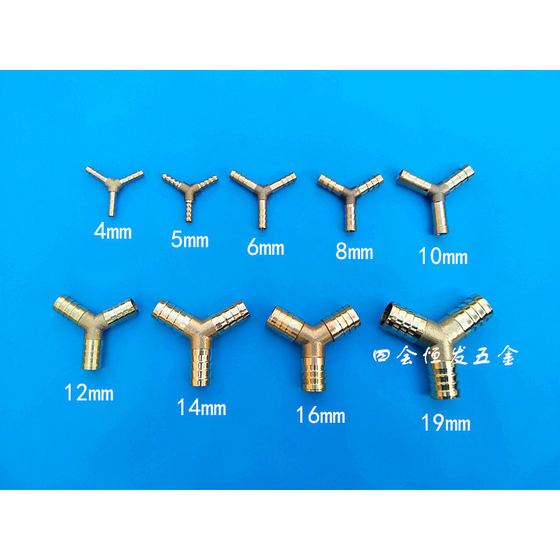 購滿199出貨 台灣出貨  銅Y型T型三通 4mm-19mm 膠軟水管接駁 三叉煤氣管分接頭 水平管連接器