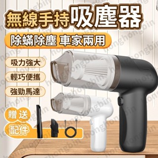【現貨】無線手持吸塵器 10000pa大吸力 車用吸塵器 無線吸塵器 手持吸塵器 汽車吸塵器 小吸塵器