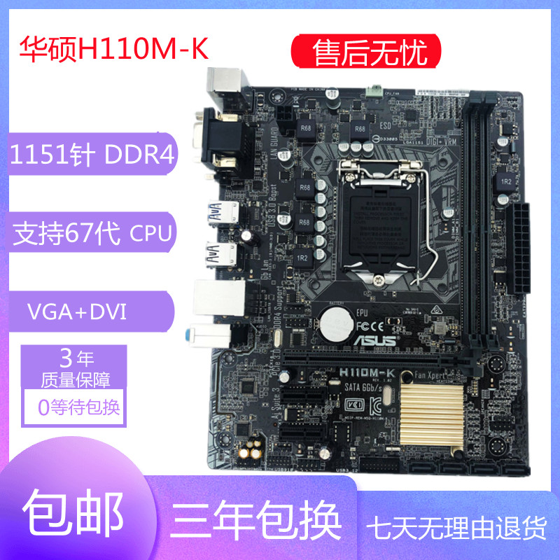 【現貨速發】庫存新華碩H110M-K/F 1151針 電腦主板 DDR4集顯支持6/7代CPU