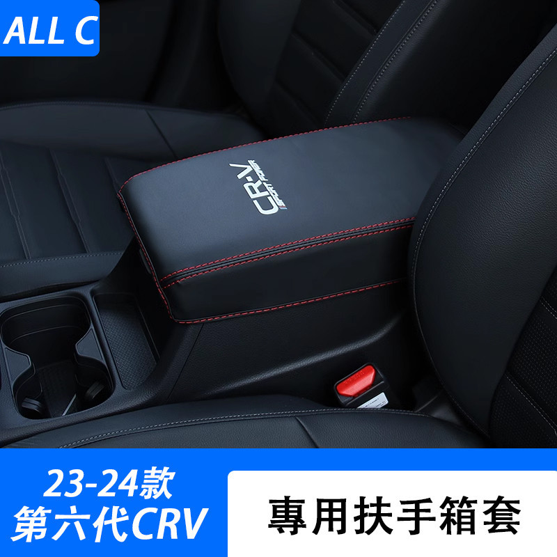 23-24款 Honda 第六代 CRV 改裝手扶箱套扶手箱罩裝飾配件蓋CRV內飾汽車用品大全