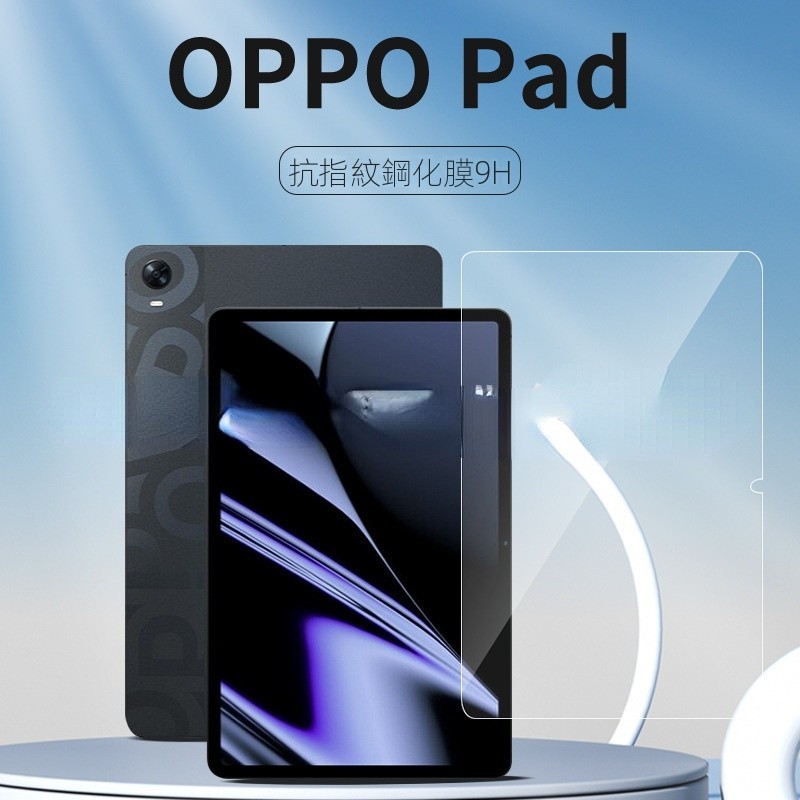 適用於OPPO Pad2平板鋼化膜高清玻璃膜oppo pad鋼化膜11寸保護膜air
